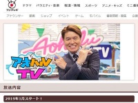 フジテレビ系『アオハルTV』番組公式サイトより