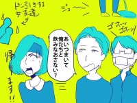 【三十路と婚活】こんな男と合コンしてみた～銀座編～