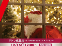 忘れられないXmasに！（画像は公式サイトから）