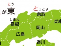 島根が西、「『と』っとり」が東（画像はふくらPさんのツイートより、一部編集）