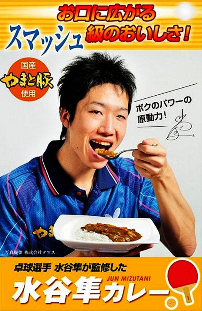 curry-mizutani1