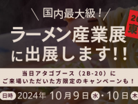 株式会社アタゴのプレスリリース画像