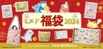 ミスド福袋2024