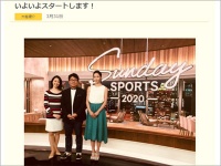 NHK『サンデースポーツ・サタデースポーツ2020』番組サイトより