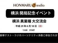 ホンマルラジオ渋谷恵比寿のプレスリリース画像