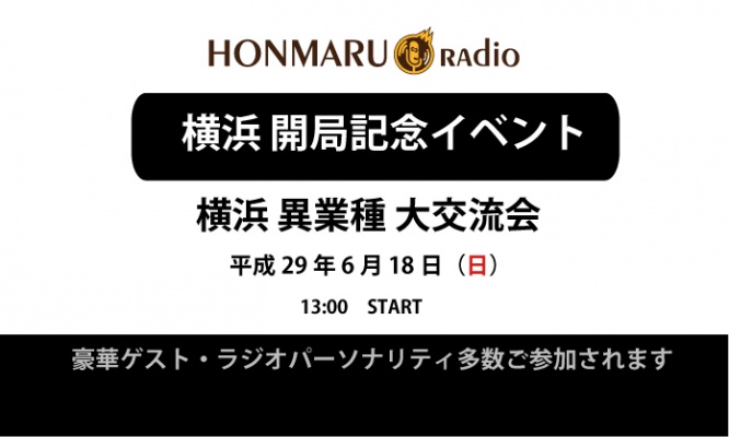 ホンマルラジオ渋谷恵比寿のプレスリリース画像