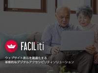 ファシリティジャポン株式会社のプレスリリース画像