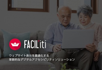 ファシリティジャポン株式会社のプレスリリース画像