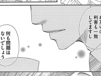 うまくいきそうだったお見合い。無職であることを明かした途端、相手の反応が激変!?【恋人は旦那さま＃5】