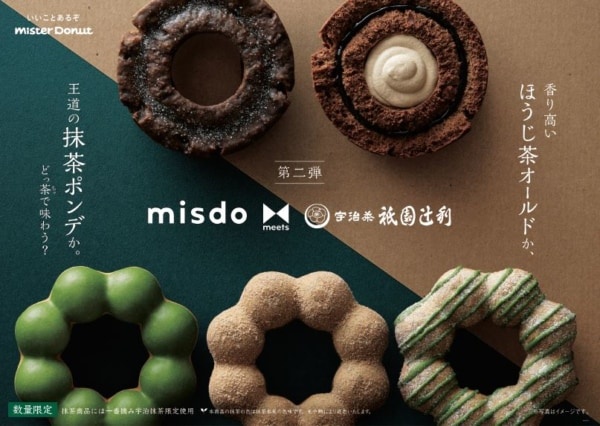 【4月27日から】ミスド×祇園辻利・第二弾。ほうじ茶オールドと抹茶ポンデが登場