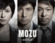 「MOZU Season1～百舌の叫ぶ夜～DVD-BOX」（主演／西島秀俊）より
