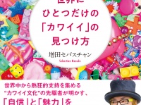 株式会社サンマーク出版のプレスリリース画像