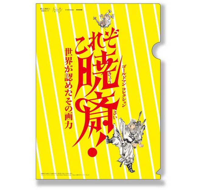 グッズ付きチケットは非売品オリジナルA4クリアファイル1枚付き※画像はイメージです