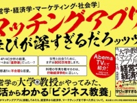 35歳、趣味なし暇なし彼女のなしの男性がマッチングアプリで学んだビジネス教養を紹介！
