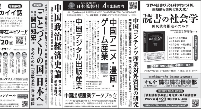 日本僑報社のプレスリリース画像