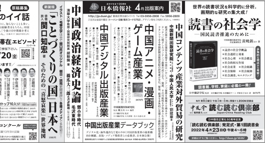 日本僑報社のプレスリリース画像