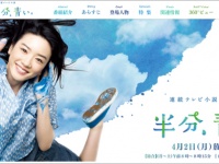 『半分、青い。』公式webサイトより