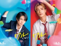 高橋恭平(なにわ男子)主演映画『山口くんはワルくない』　【髙橋ひかる＆岩瀬洋志】出演解禁！　岩瀬「とても楽しい挑戦になりました」