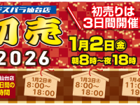 株式会社サードウェーブ　ドスパラのプレスリリース画像