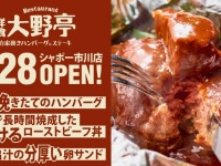 株式会社B級グルメ研究所のプレスリリース画像