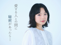 愛する人との間に秘密があったら。古川琴音が語る「運命」の人との向き合い方