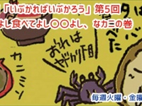 アレな生態系日常漫画「いぶかればいぶかろう」第5回：食べて良し、●●して良しなカニの真実