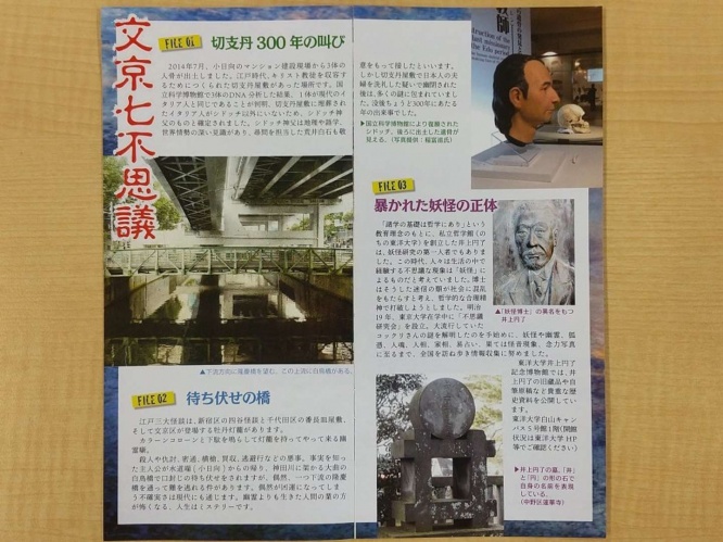 文京七不思議（画像は編集部撮影）