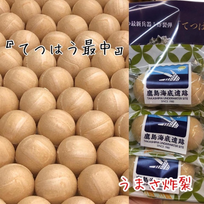 岩元製菓舗フェイスブックより