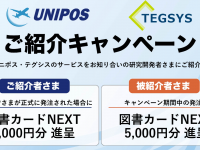 テガラ株式会社のプレスリリース画像