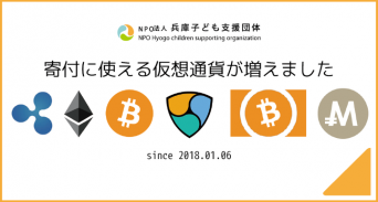 特定非営利活動法人兵庫子ども支援団体のプレスリリース画像