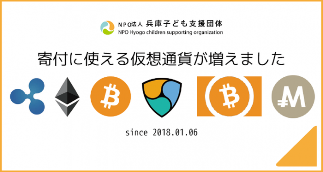 特定非営利活動法人兵庫子ども支援団体のプレスリリース画像