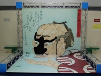 まさかの「体ハメ」（画像は東北歴史博物館提供）