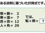 【ひらめき力クイズ】宿＋飯＝２・・？漢字から導き出される数字の謎！
