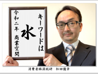 消費者経済総研のプレスリリース画像
