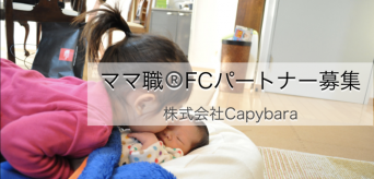 株式会社Capybaraのプレスリリース画像