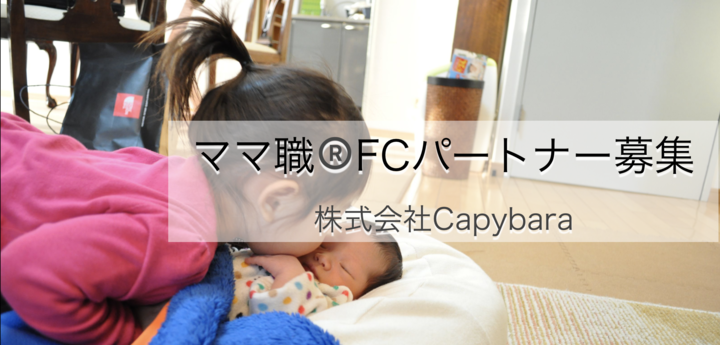 株式会社Capybaraのプレスリリース画像