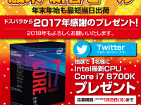 株式会社ドスパラのプレスリリース画像