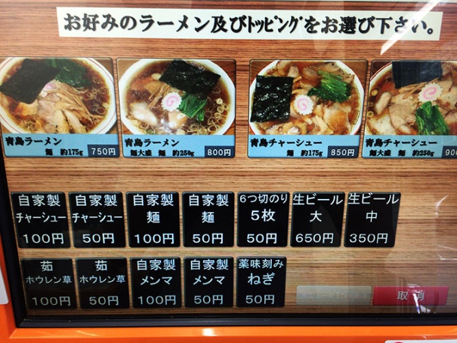 aoshima-ramen12