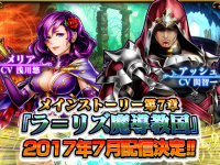 グランドサマナーズ運営事務局のプレスリリース画像