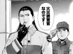 火事の謎を解き明かせ！『火災調査官 紅蓮次郎』が今なら無料で読破できる！