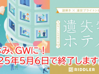 ブライトンホテルズのプレスリリース画像