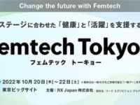「Femtech Tokyo」10月開催！　出展企業インタビューを特設サイトで公開中