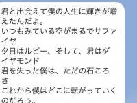 別れを告げた彼から“ヤバめ”なポエムが届いた時のベストな対応
