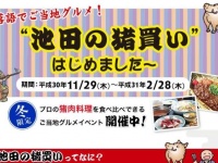 画像は「'池田の猪買い'はじめました～」サイトよりキャプチャ