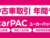 UcarPAC株式会社のプレスリリース画像