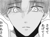 ついに明かされる。正体不明のイケメンが「神になったワケ」【甘い、甘くない。#27】