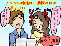 【婚活最前線】ノンアル・小旅行の街コンで、幸せはつかめるの？