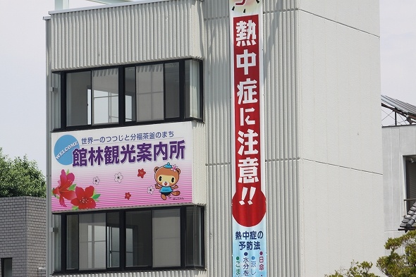 駅前に大きく、「熱中症に注意！！」の警告