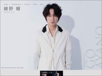 綾野剛オフィシャルウェブサイトより