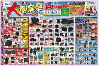 株式会社多慶屋のプレスリリース画像